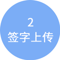 签字上传图标